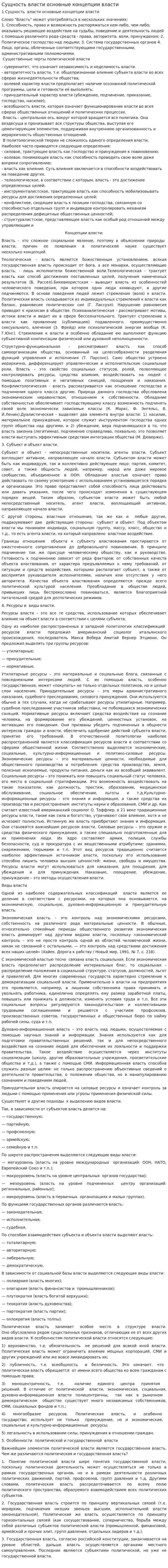 Сущность власти основные концепции власти