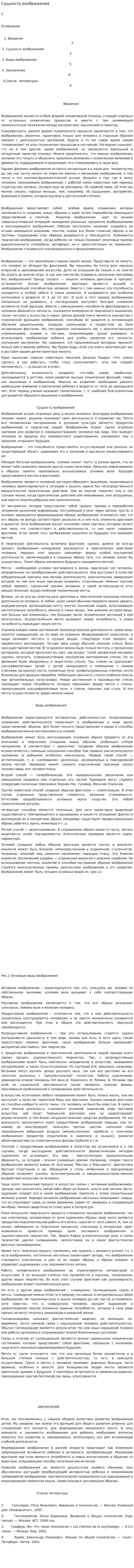 Сущность воображения