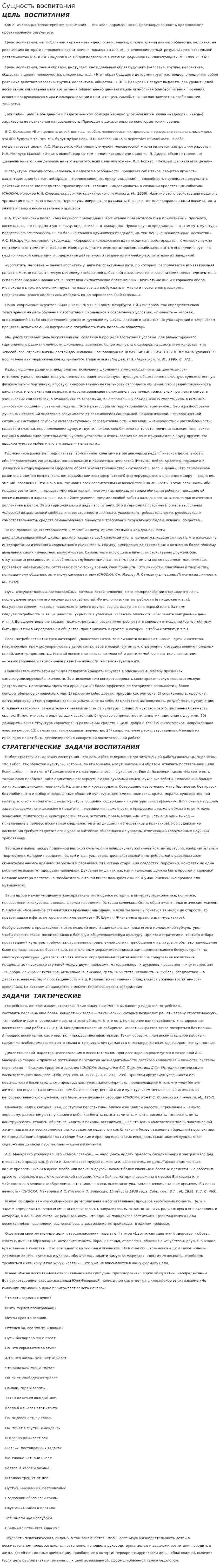 Сущность воспитания