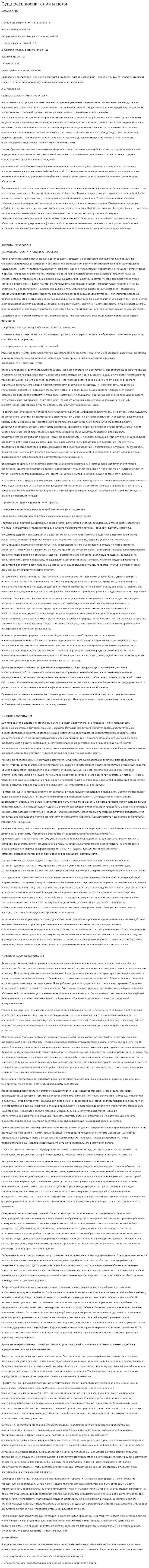 Сущность воспитания и цели