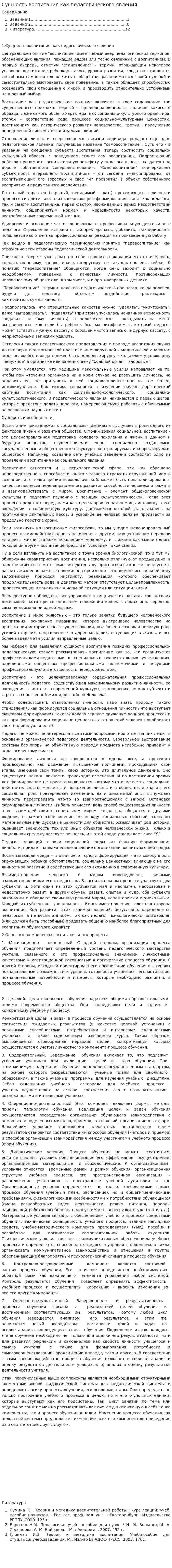 Сущность воспитания как педагогического явления