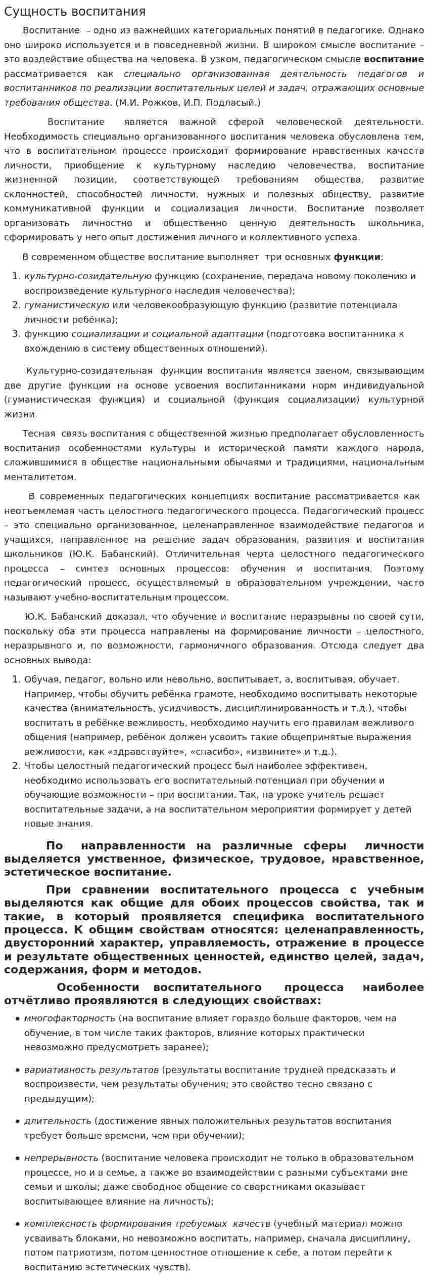 Сущность воспитания. 2