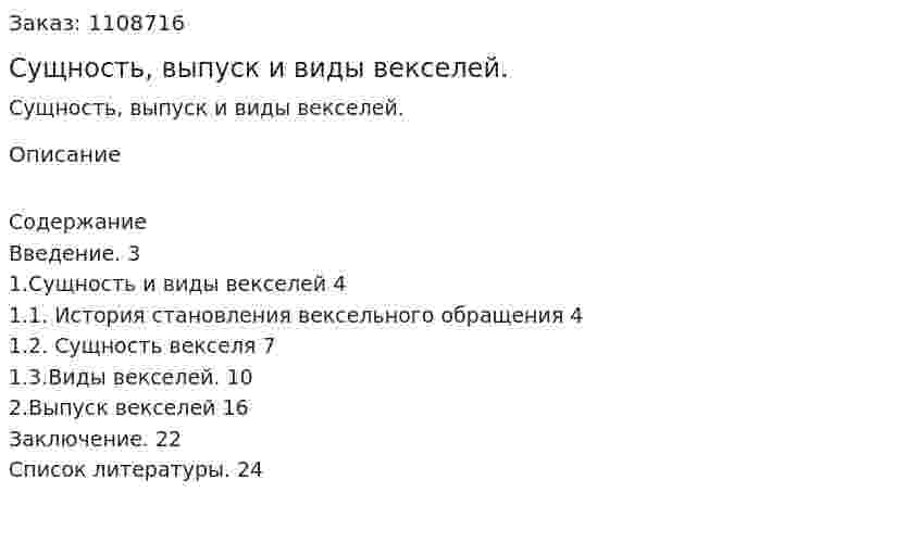 Сущность, выпуск и виды векселей. (контрольная работа) 