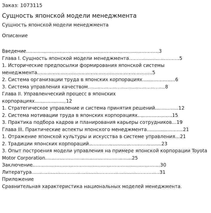Сущность японской модели менеджмента (курсовая работа) 