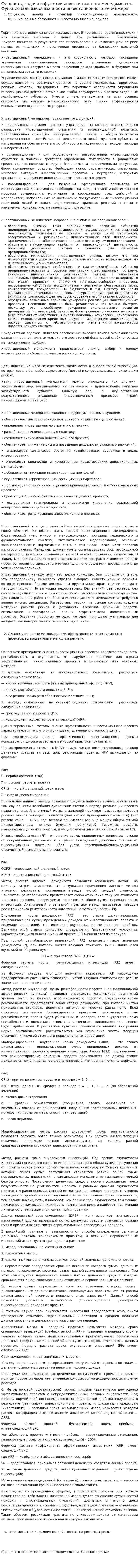 Сущность, задачи и функции инвестиционного менеджмента. Функциональные обязанности инвестиционного менеджера