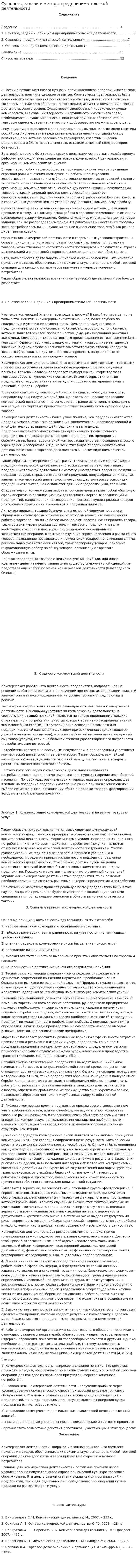 Сущность, задачи и методы предпринимательской деятельности