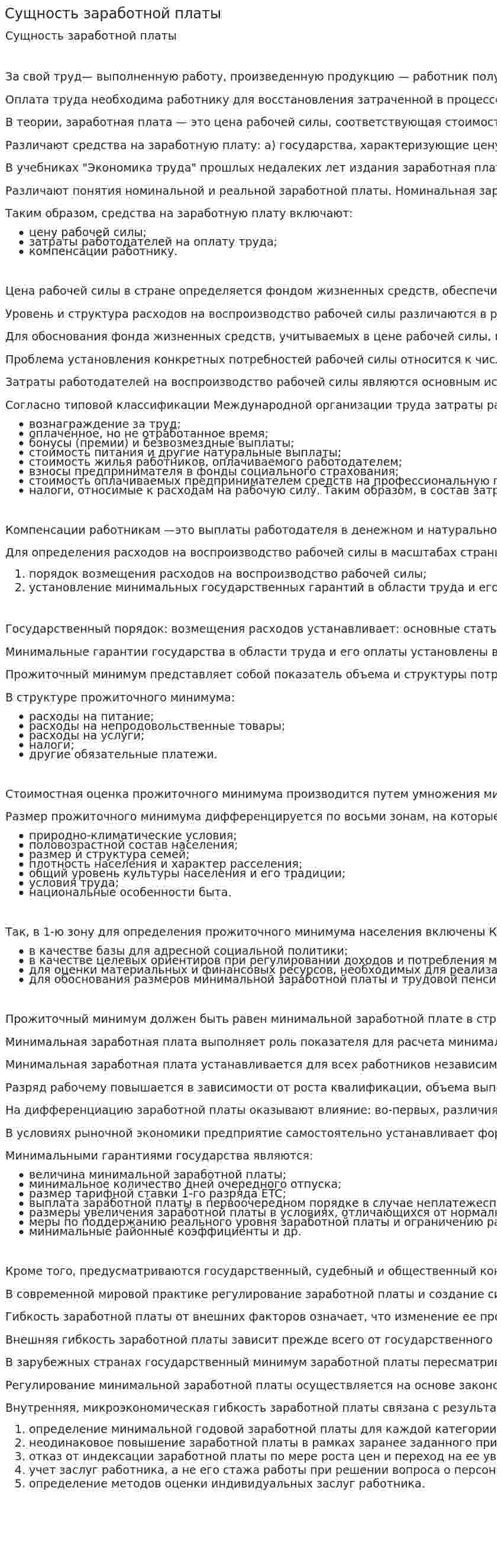 Сущность заработной платы