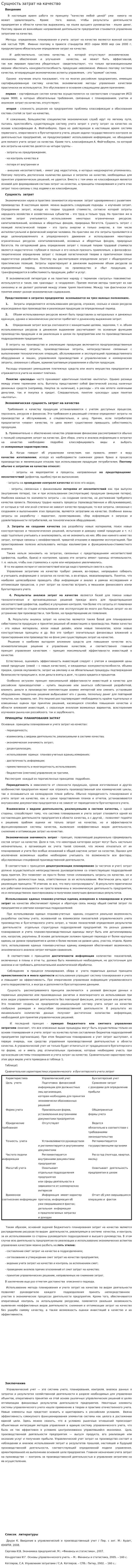 Сущность затрат на качество