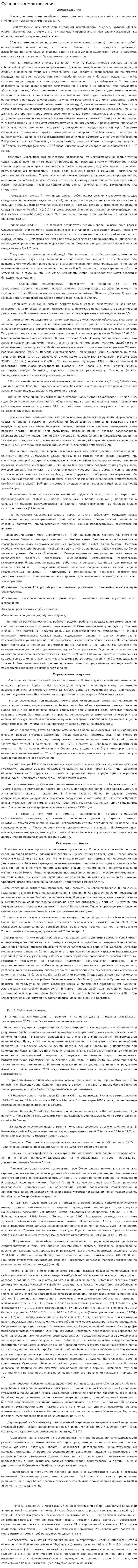 Сущность землятресения