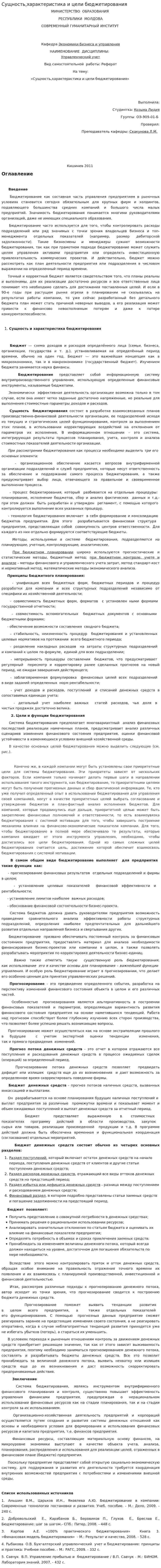 Сущность,характеристика и цели бюджетирования