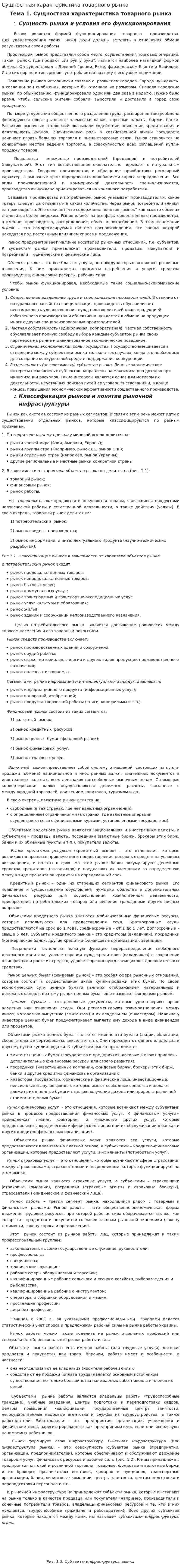 Сущностная характеристика товарного рынка