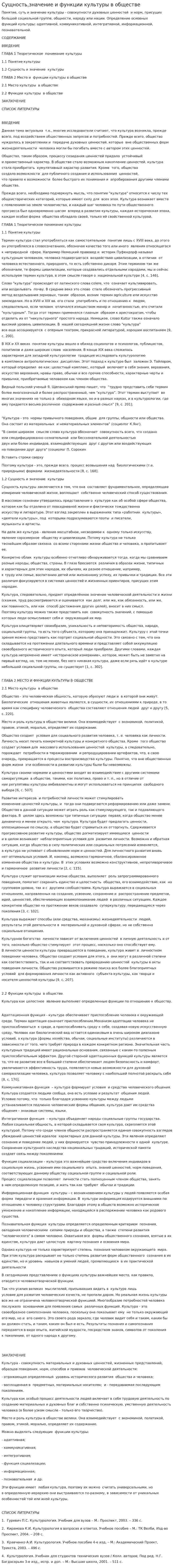 Сущность,значение и функции культуры в обществе