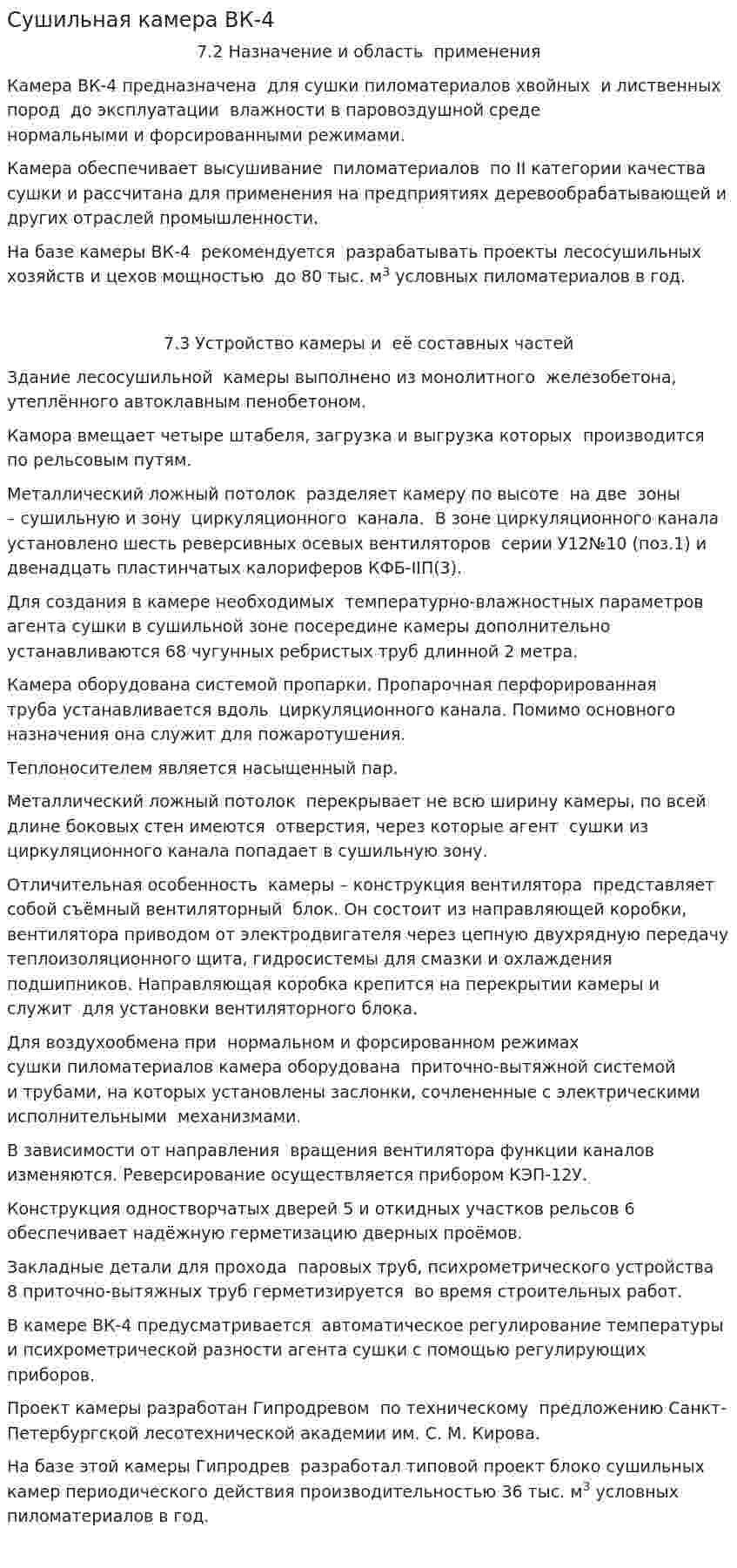 Сушильная камера ВК-4