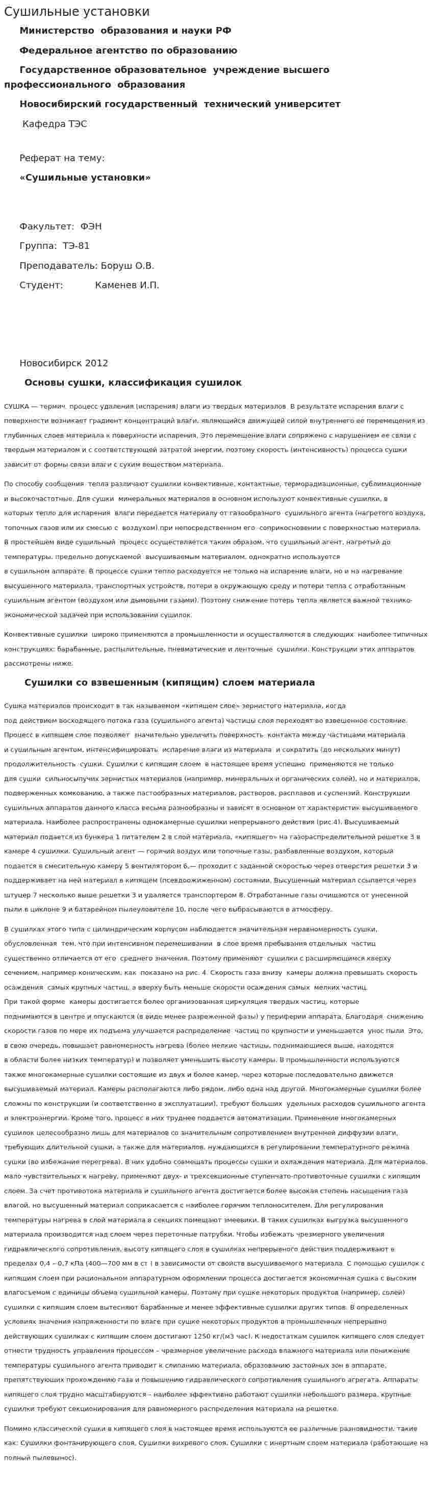 Сушильные установки. 2