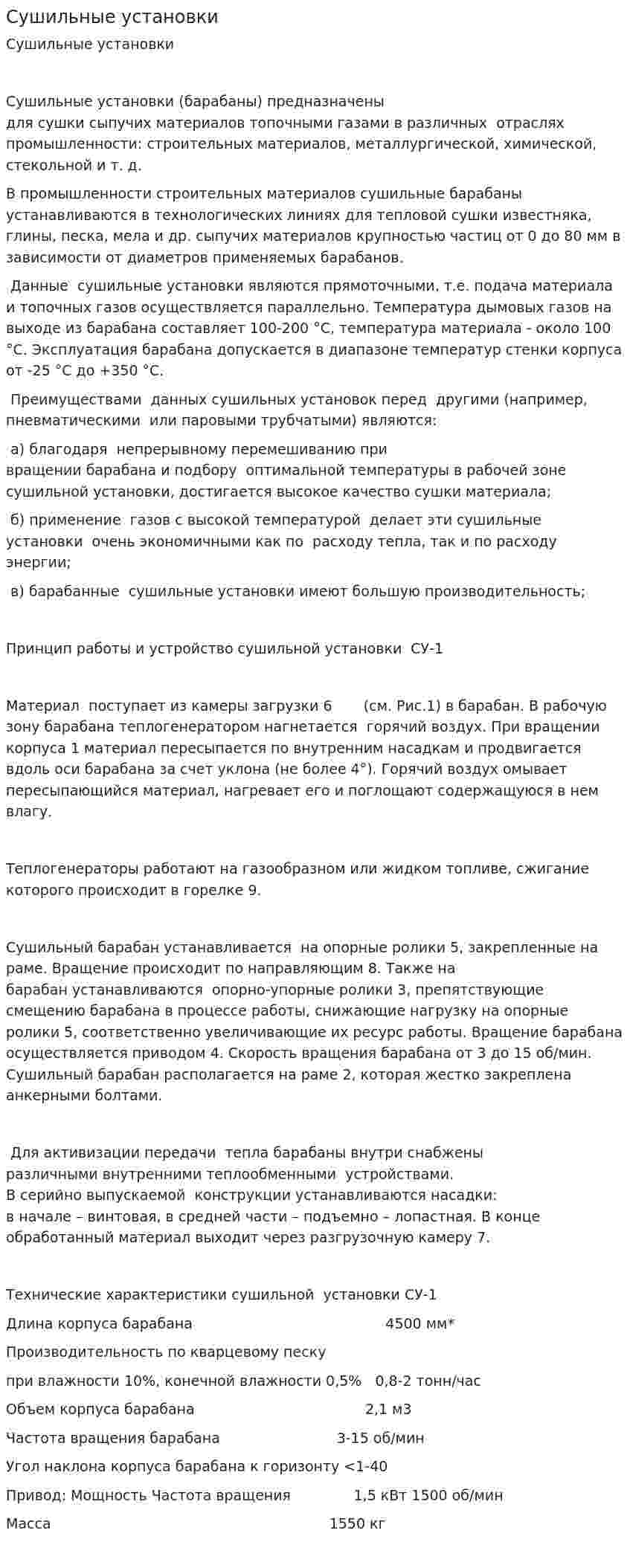 Сушильные установки