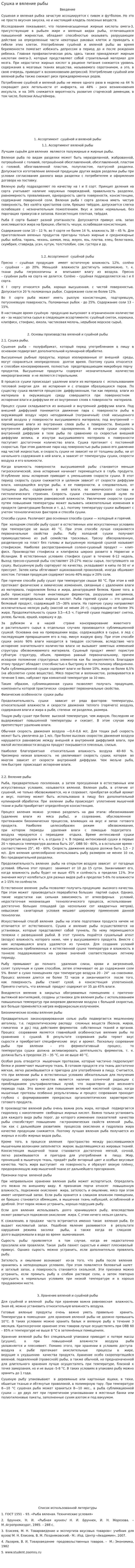 Сушка и вяление рыбы