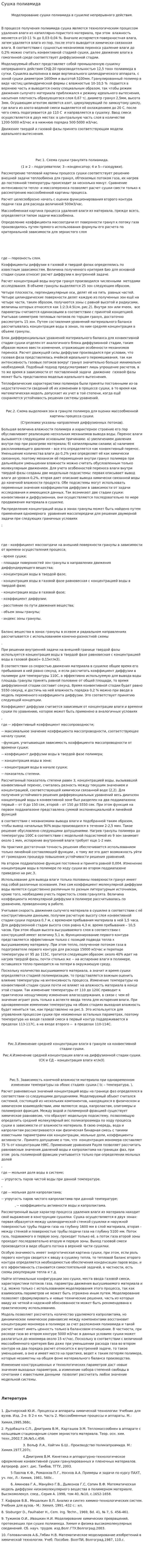 Сушка полиамида