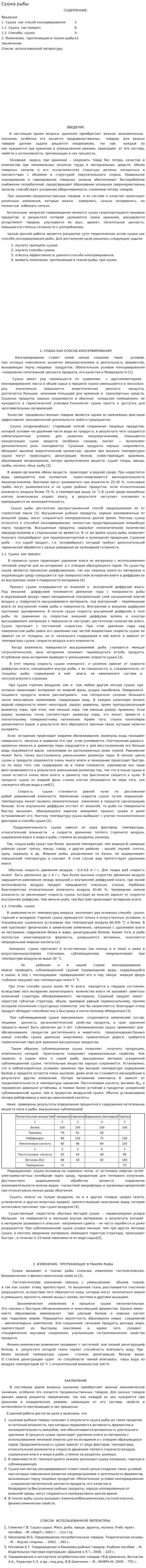 Сушка рыбы