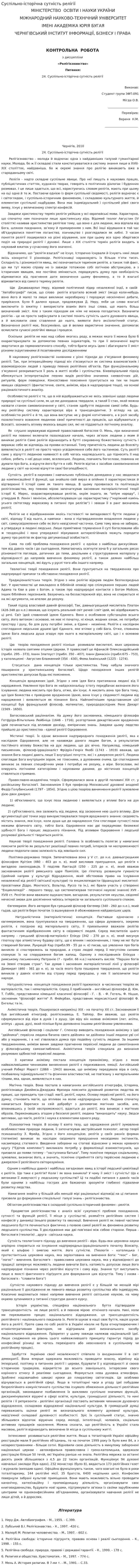 Суспільно-історічна сутність релігії