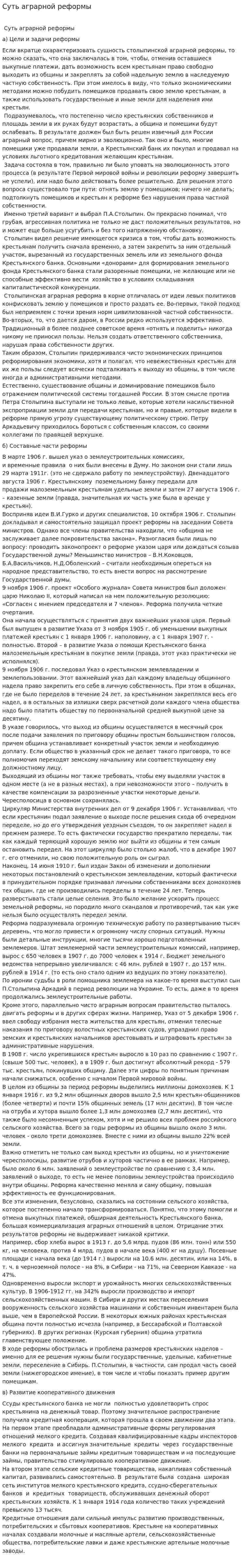 Суть аграрной реформы