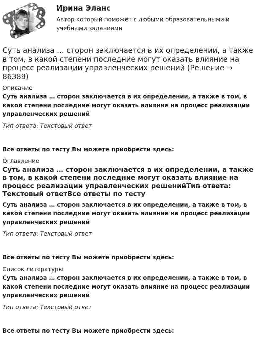      
            Описание
            Суть анализа … сторон заключается в их определении, а также в том, в какой степени последние могут оказать влияние на процесс реализации управленческих решенийТип ответа: Текcтовый ответ Все ответы по тесту Вы можете приобрести здесь:  
            Оглавление
            Суть анализа … сторон заключается в их определении, а также в том, в какой степени последние могут оказать влияние на процесс реализации управленческих решенийТип ответа: Текcтовый ответВсе ответы по тесту Вы можете приобрести здесь:  
            Список литературы
            Суть анализа … сторон заключается в их определении, а также в том, в какой степени последние могут оказать влияние на процесс реализации управленческих решенийТип ответа: Текcтовый ответВсе ответы по тесту Вы можете приобрести здесь:  
            
            
            Супружеские конфликты, измена, семейные кризисы (причины, методы диагностики, консультирования и терапии)Суть анализа … сторон заключается в их определении, а также в том, в какой степени последние могут оказать влияние на процесс реализации управленческих решенийСуть операции хеджирования на международном фондовом рынке состоит в ...Суть парадигмы, разработанной профессорами гарвардской школы Э. Мэйсоном и Д. Бейном, отражается схемой …Суть технологического (или функционального) подхода к определению фирмы заключается в том, что …Сухой воздух состоит из кислорода с массовой долей w1 = 0,232 и азота с массовой долей w2 = 0,768. Определите удельные теплоемкости cV и cp соответственно при постоянном объёме и постоянном давлении этой газовой смеси.Сухой конденсатопровод должен быть ТулГУСупруги Денисовы проживали в приватизированных ими двух смежных комнатах (18 кв. м. и 14 кв. м.) трехкомнатной коммунальной квартиры. Третью комнату размером 18 кв. м. занимала по договору социального найма пенсионерка Иванова в возрасте 85 лет. ...Супруги Ивановы решили расторгнуть брак и разделить имущество, совместно нажитое во время брака. По обоюдному желанию было решено Супруги Романовы состояли в браке с 1995 г. по июль 2019 г. В сентябре 2020 г. Романова обратилась в суд с иском о взыскании с бывшего супруга средств на свое содержание (в размере 4 минимальных размеров оплаты труда),Супруги Семеновы обратились в орган ЗАГСа с заявлением о расторжении брака, где получили отказ на основании того, что у них имеется несовершеннолетний ребнок, который был усыновлен супругами.Супруги с несовершеннолетним ребенком заключили договор социального найма жилого помещения. Проживали они в коммунальной квартире. Супруги обратились в суд с иском о выселении из данного жилого помещения соседа, который дебоширил, устраивал...Супружеские конфликты, измена, семейные кризисы (причины, методы диагностики, консультирования и терапии)Супружеские конфликты, измена, семейные кризисы (причины, методы диагностики, консультирования и терапии)