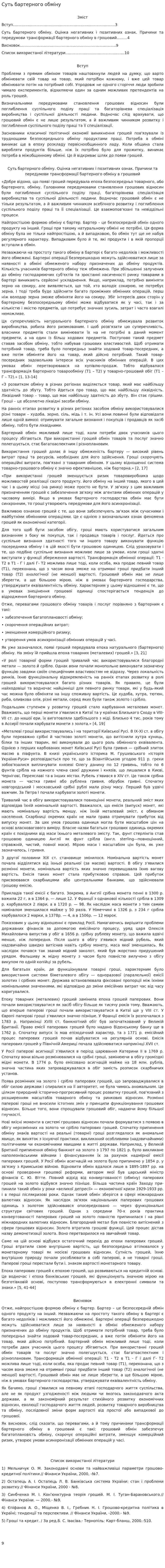 Суть бартерного обміну