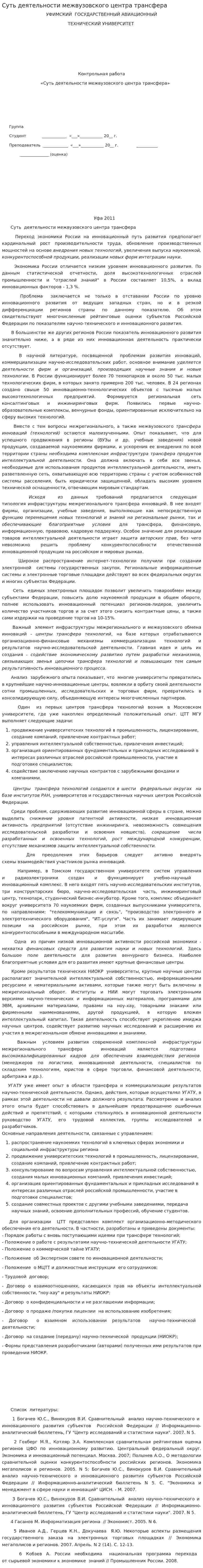 Суть деятельности межвузовского центра трансфера