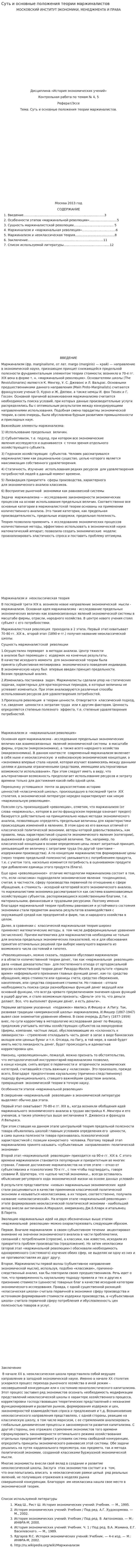Суть и основные положения теории маржиналистов