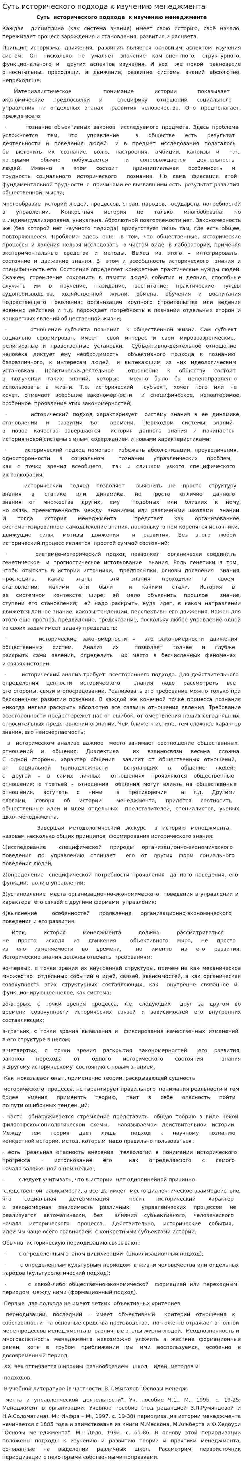 Суть исторического подхода к изучению менеджмента
