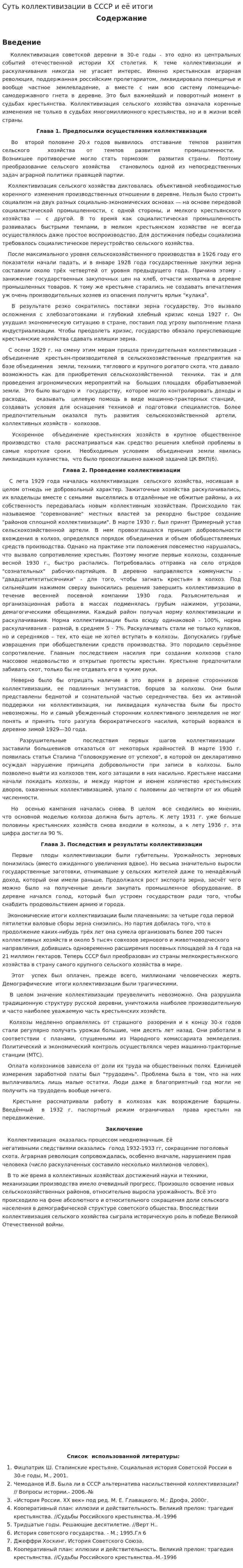 Суть коллективизации в СССР и её итоги