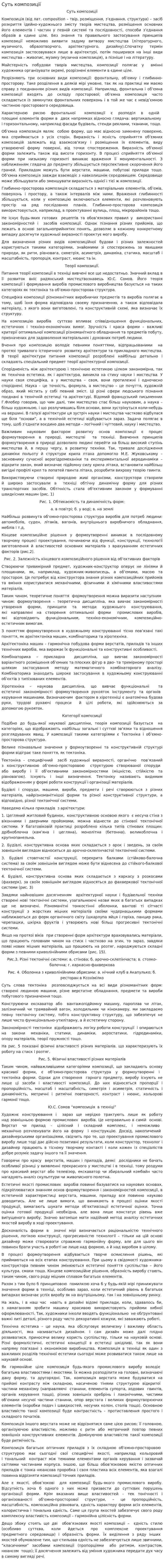 Суть композиції