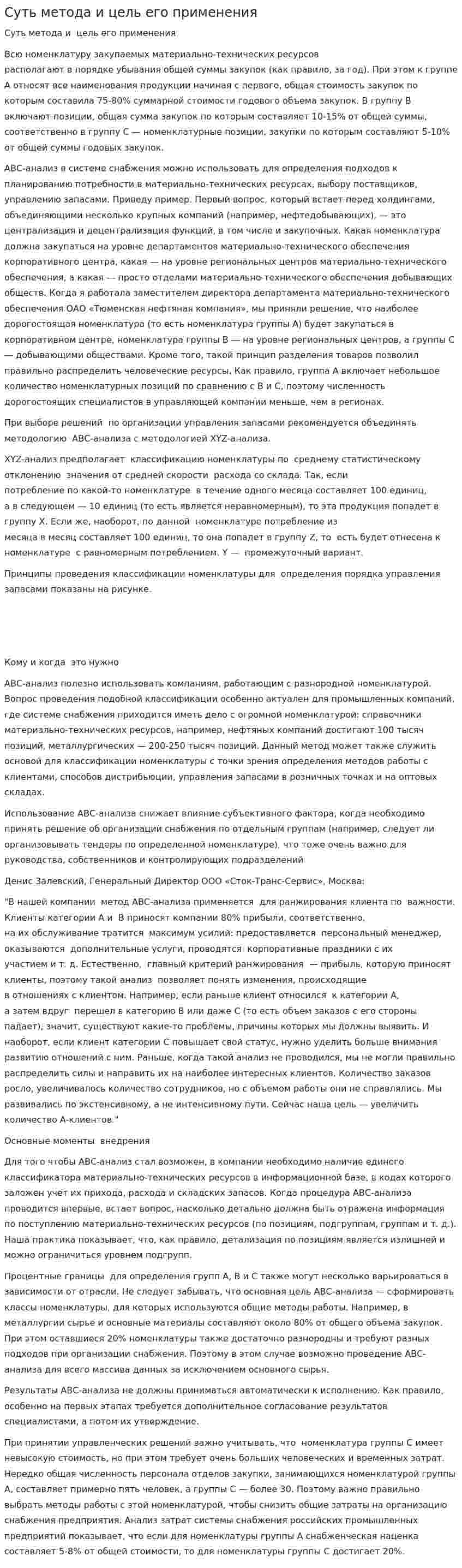 Суть метода и цель его применения