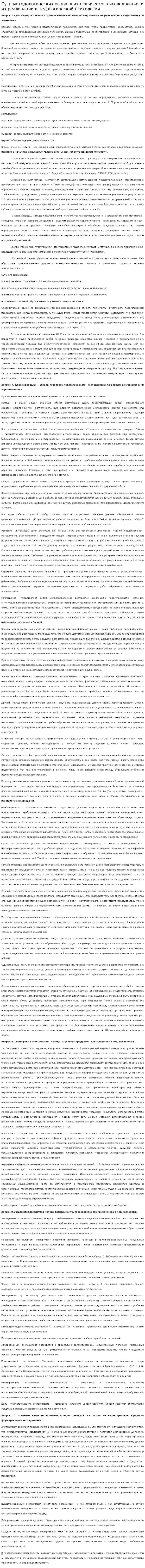 Суть методологических основ психологического исследования и их реализации в педагогической психологии