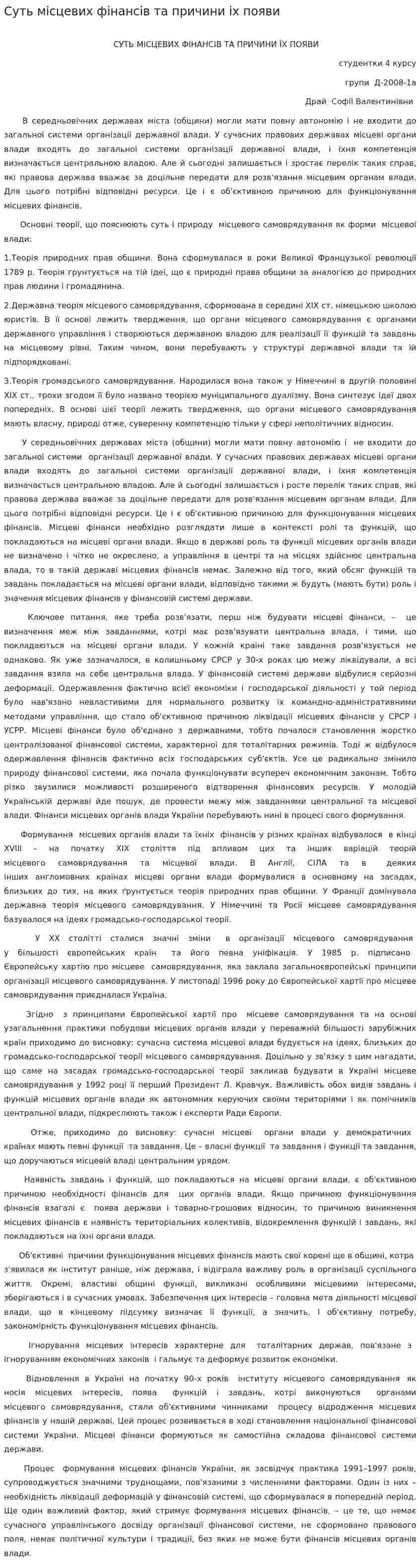 Суть мiсцевих фiнансiв та причини iх появи