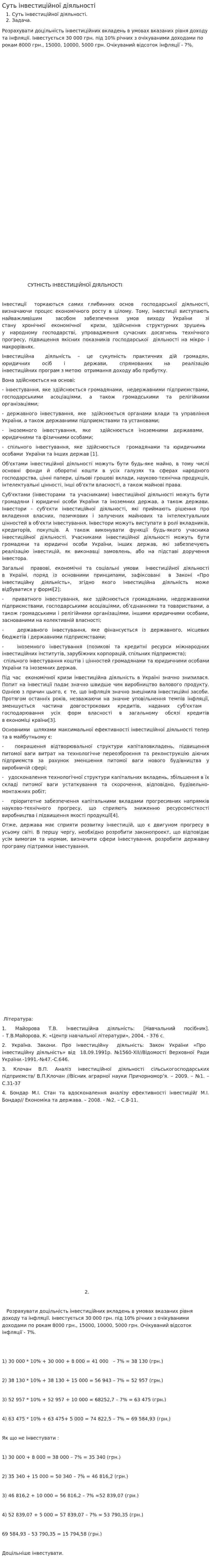 Суть інвестиційної діяльності