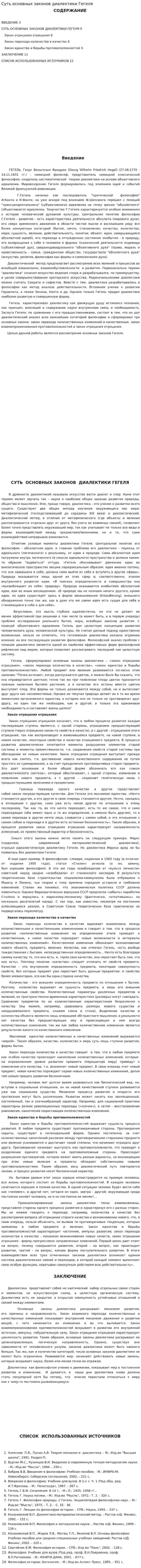 Суть основных законов диалектики Гегеля