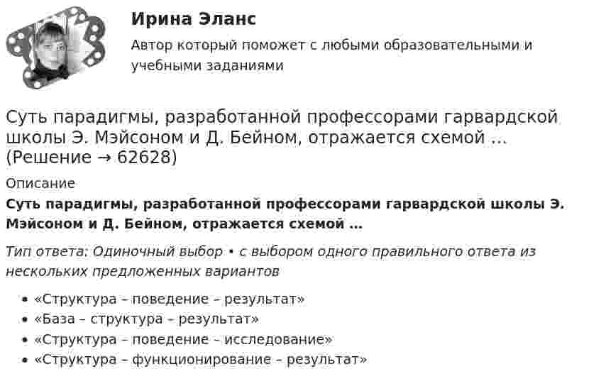      
            Описание
            Суть парадигмы, разработанной профессорами гарвардской школы Э. Мэйсоном и Д. Бейном, отражается схемой …Тип ответа: Одиночный выбор • с выбором одного правильного ответа из нескольких предложенных вариантов«Структура – поведение – результат»«База – структура – результат»«Структура – поведение – исследование»«Структура – функционирование – результат»   
            
            
            Суть операции хеджирования на международном фондовом рынке состоит в ...Суть парадигмы, разработанной профессорами гарвардской школы Э. Мэйсоном и Д. Бейном, отражается схемой …Суть технологического (или функционального) подхода к определению фирмы заключается в том, что …Сухой воздух состоит из кислорода с массовой долей w1 = 0,232 и азота с массовой долей w2 = 0,768. Определите удельные теплоемкости cV и cp соответственно при постоянном объёме и постоянном давлении этой газовой смеси.Сухой конденсатопровод должен быть ТулГУС учетом поставленной цели, в работе определены следующие задачи: - раскрыть понятие и проанализировать виды подсудности в гражданском процессе; - исследовать последствия несоблюдения правил подсудности.Сучки     Супруги Романовы состояли в браке с 1995 г. по июль 2019 г. В сентябре 2020 г. Романова обратилась в суд с иском о взыскании с бывшего супруга средств на свое содержание (в размере 4 минимальных размеров оплаты труда),Супруги Семеновы обратились в орган ЗАГСа с заявлением о расторжении брака, где получили отказ на основании того, что у них имеется несовершеннолетний ребнок, который был усыновлен супругами.Супруги с несовершеннолетним ребенком заключили договор социального найма жилого помещения. Проживали они в коммунальной квартире. Супруги обратились в суд с иском о выселении из данного жилого помещения соседа, который дебоширил, устраивал...Супружеские конфликты, измена, семейные кризисы (причины, методы диагностики, консультирования и терапии)Супружеские конфликты, измена, семейные кризисы (причины, методы диагностики, консультирования и терапии)Супружеские конфликты, измена, семейные кризисы (причины, методы диагностики, консультирования и терапии)Супружеские конфликты, измена, семейные кризисы (причины, методы диагностики, консультирования и терапии)
