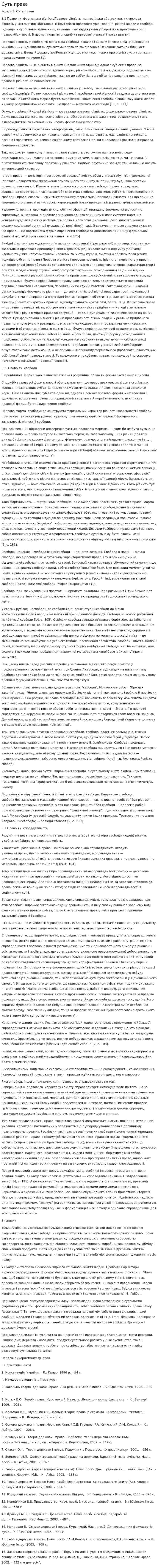 Суть права