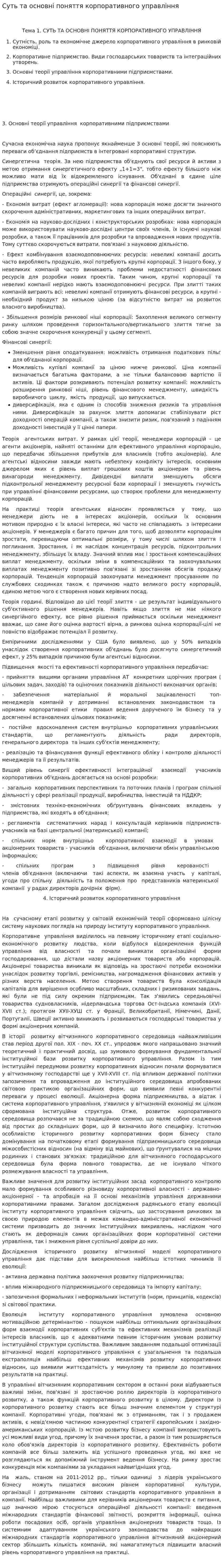 Суть та основні поняття корпоративного управління