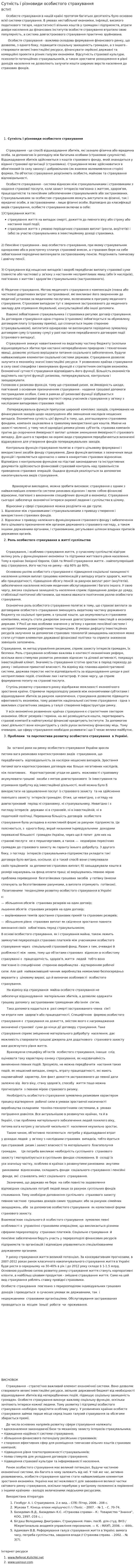 Сутність і різновиди особистого страхування