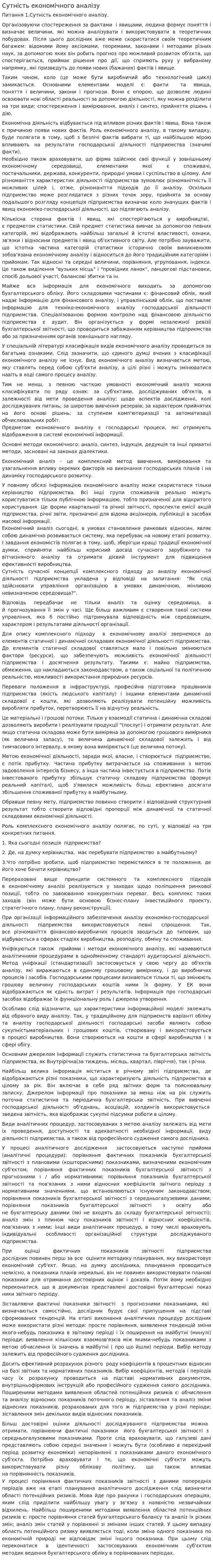 Сутність економічного аналізу
