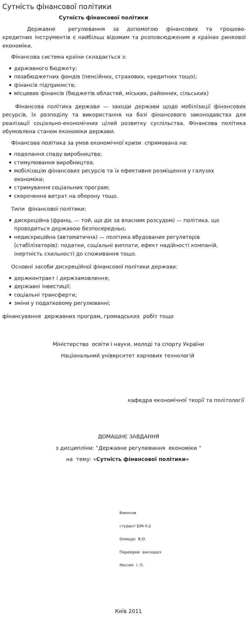 Сутність фінансової політики