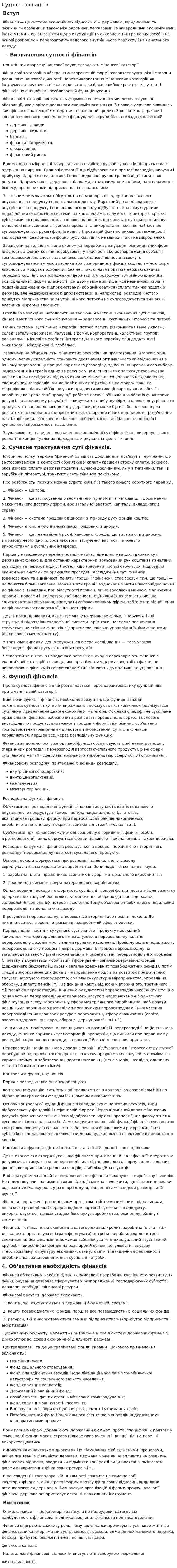 Сутність фінансів
