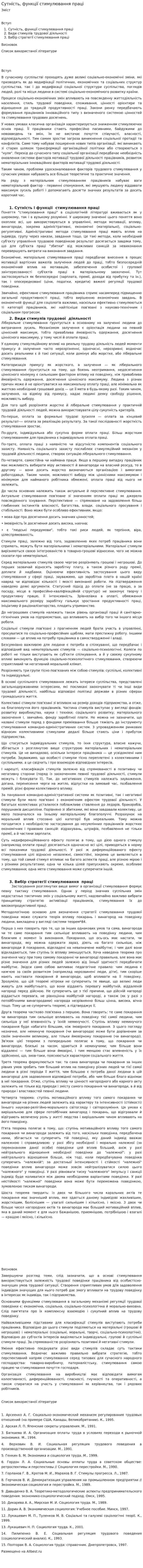 Сутність, функції стимулювання праці