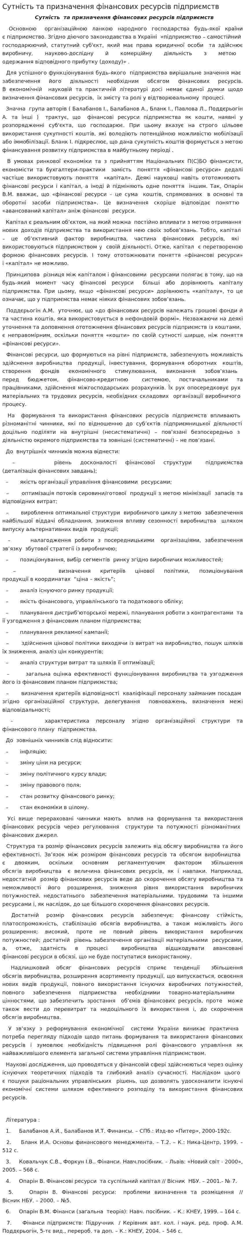 Сутність та призначення фінансових ресурсів підприємств