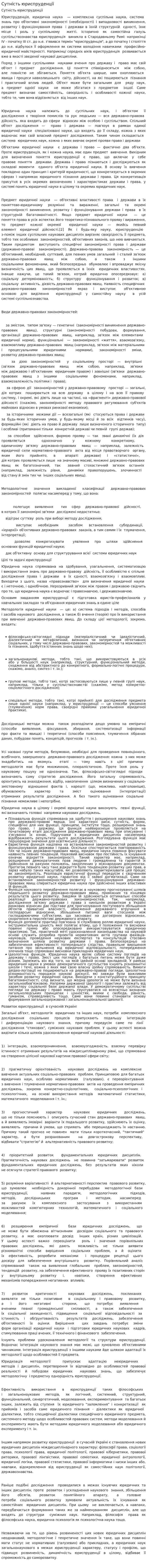 Сутність юриспруденції