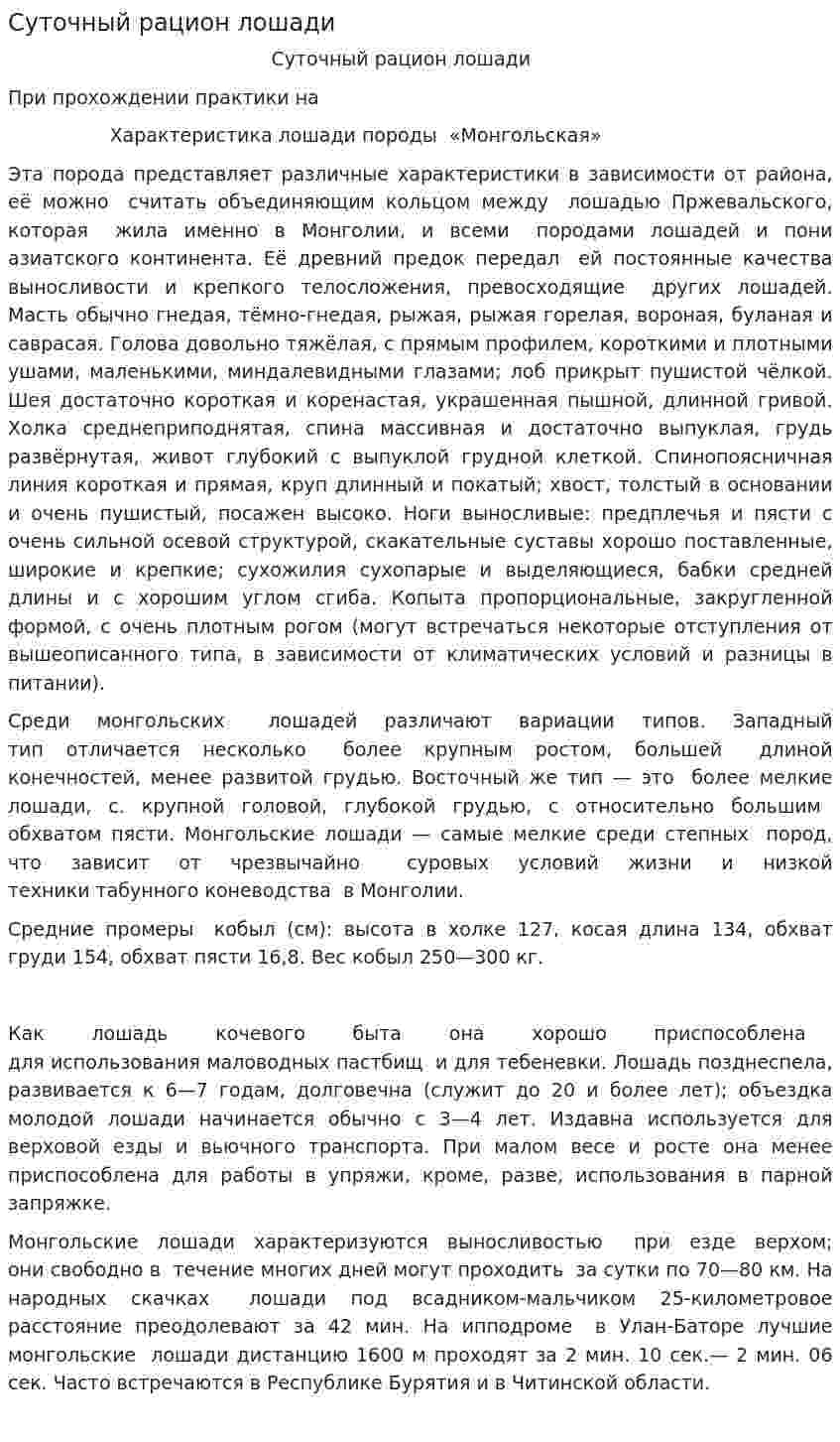 Суточный рацион лошади