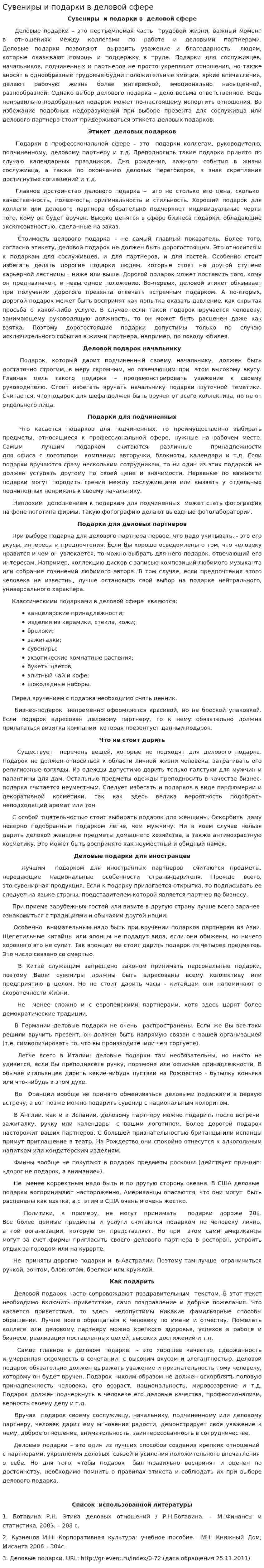 Сувениры и подарки в деловой сфере