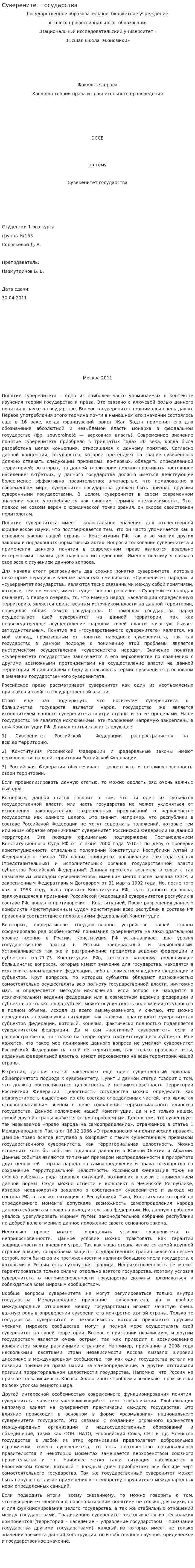 Суверенитет государства
