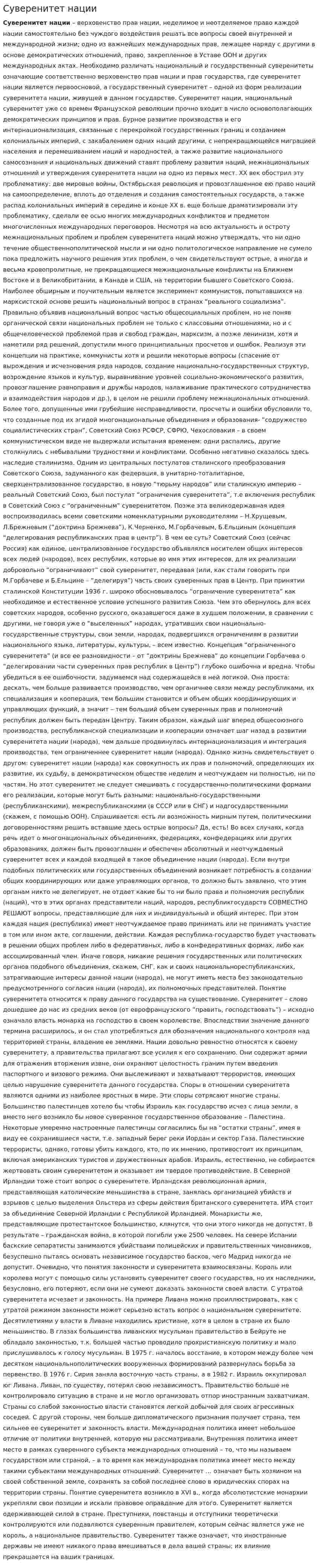 Суверенитет нации
